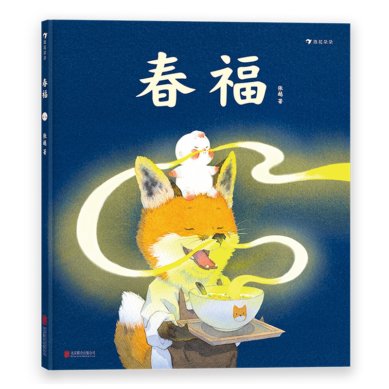 春福