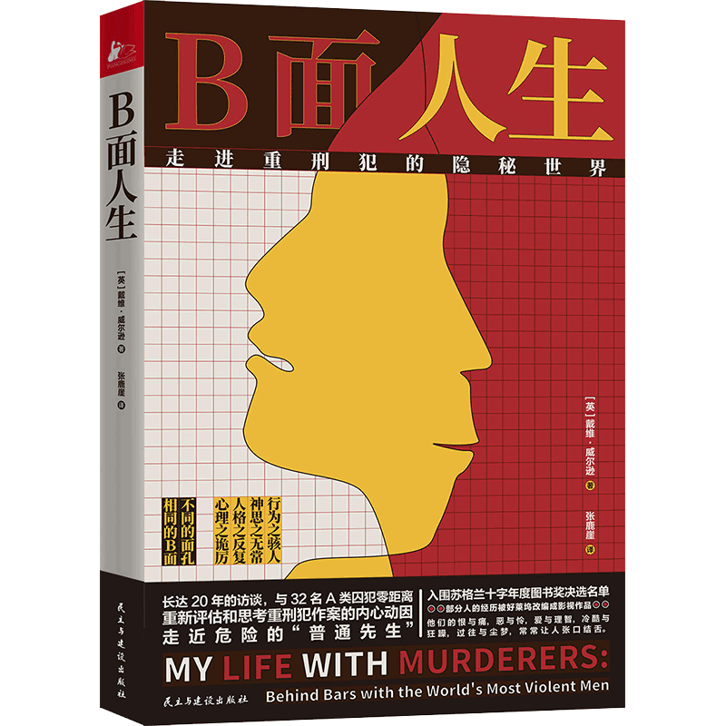 B面人生