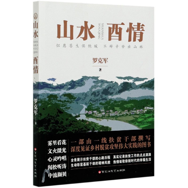 山水酉情