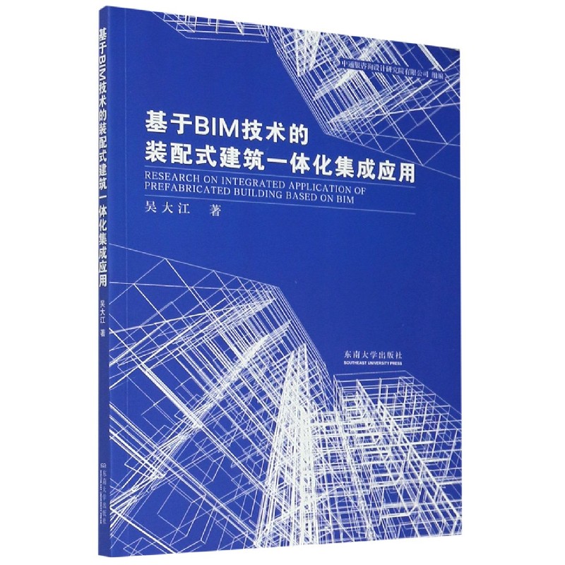 基于BIM技术的装配式建筑一体化集成应用