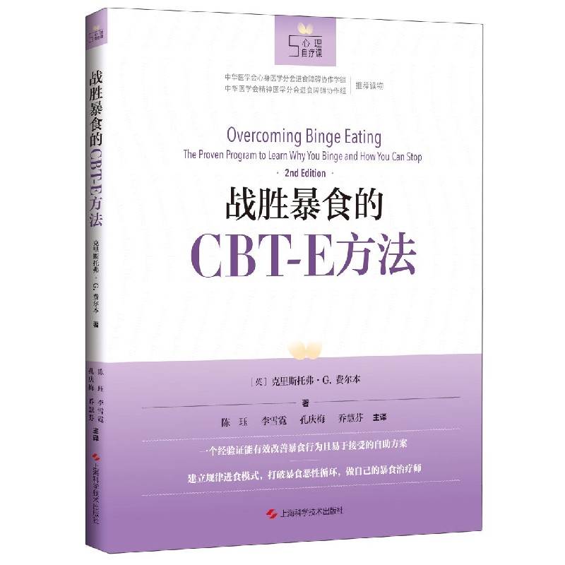 战胜暴食的CBT-E方法