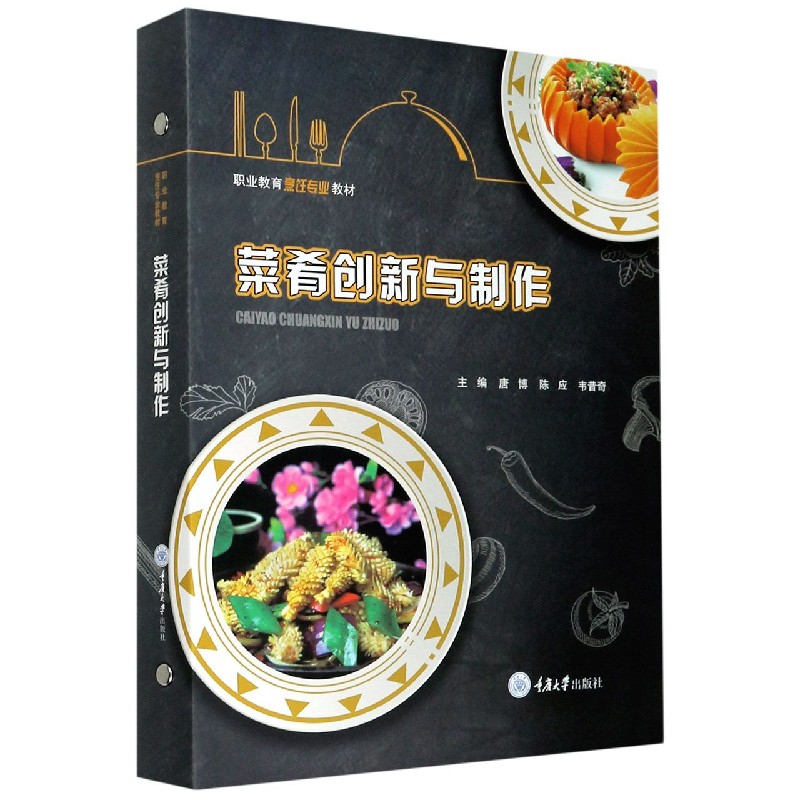 菜肴创新与制作