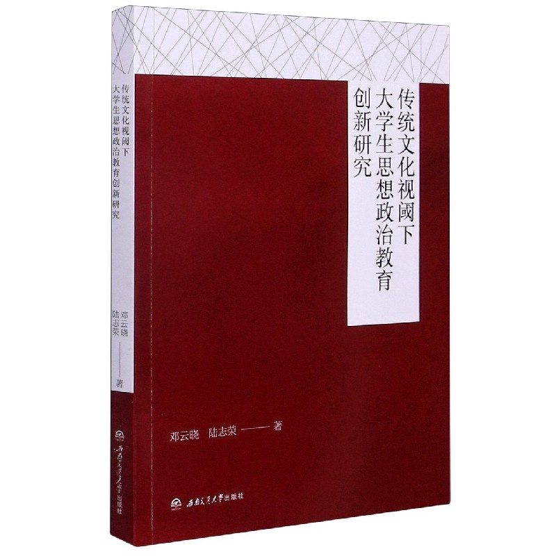 传统文化视阈下大学生思想政治教育创新研究