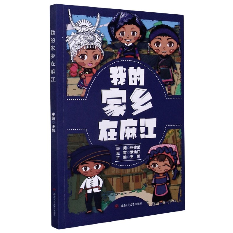 我的家乡在麻江