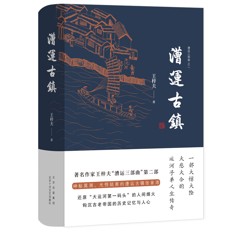 漕运古镇