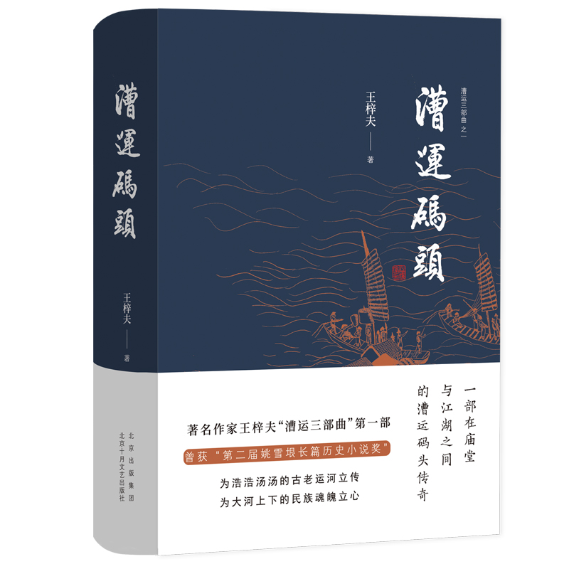 漕运码头