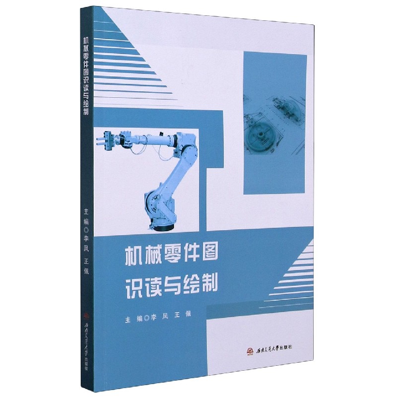 机械零件图识读与绘制