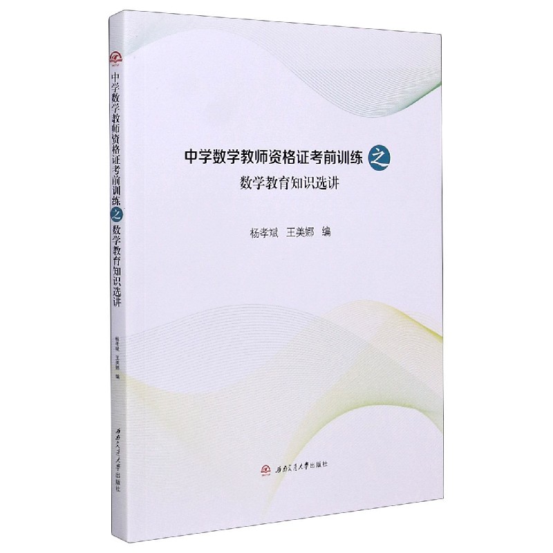 中学数学教师资格证考前训练之数学教育知识选讲
