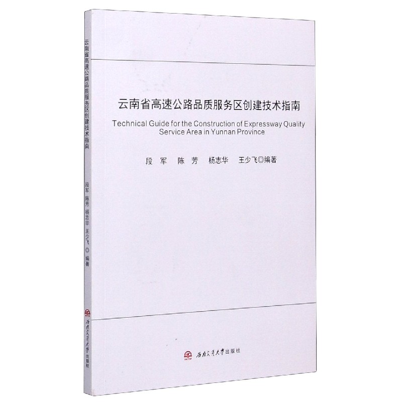 云南省高速公路品质服务区创建技术指南