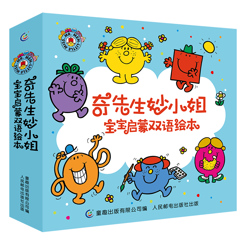 奇先生妙小姐宝宝启蒙双语绘本