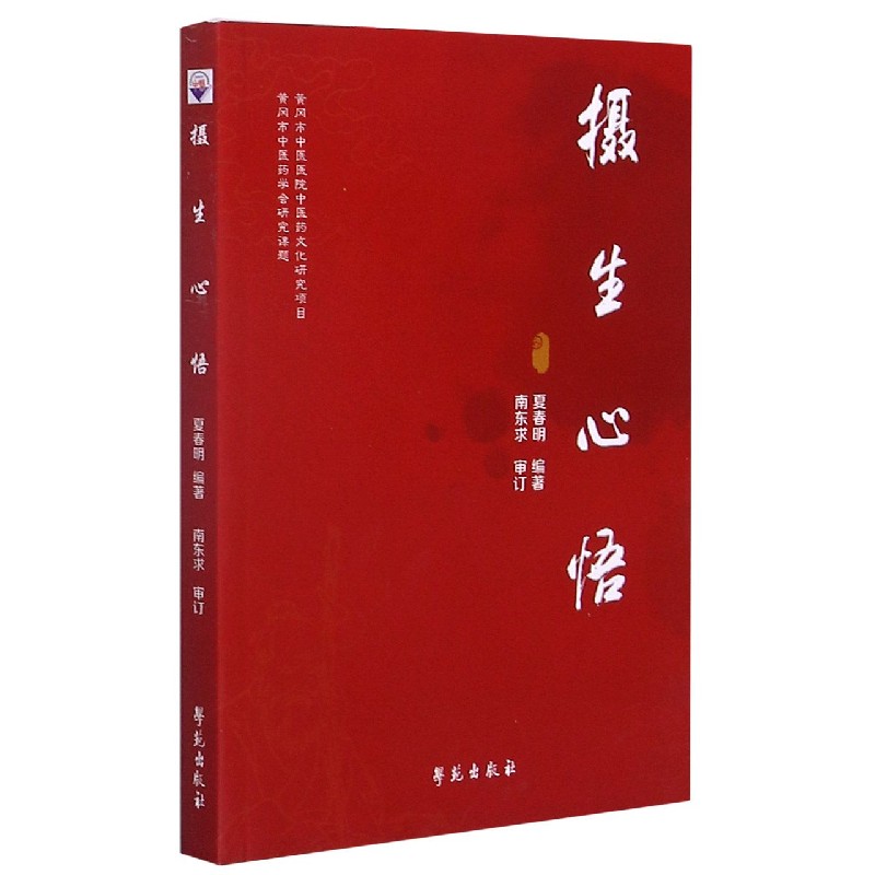 摄生心悟