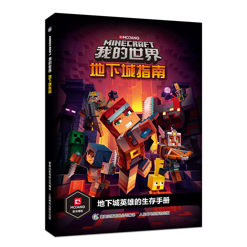 我的世界地下城指南