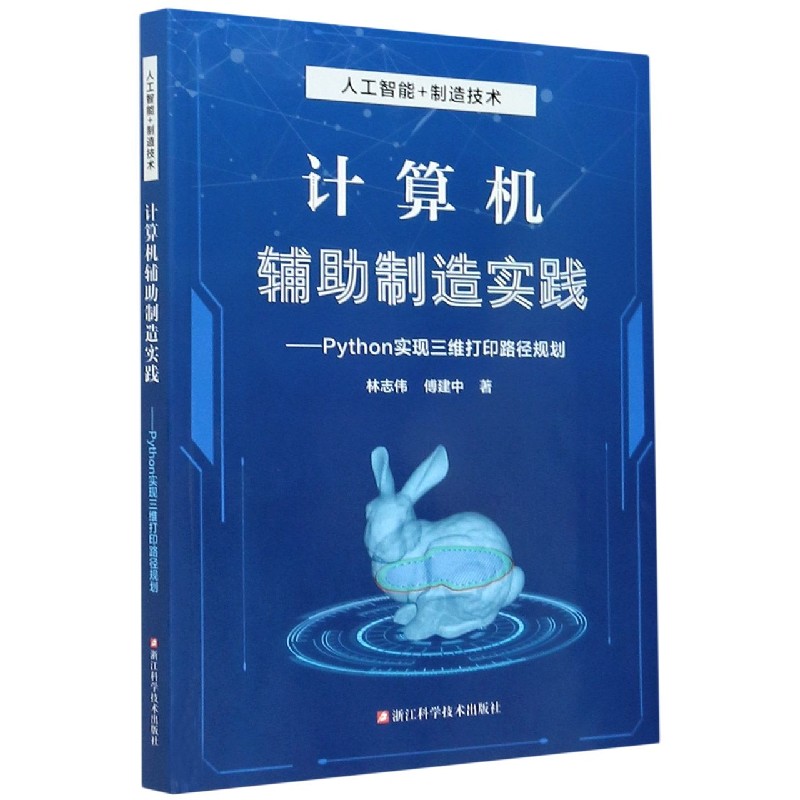 计算机辅助制造实践--Python实现三维打印路径规划（人工智能+制造技术）