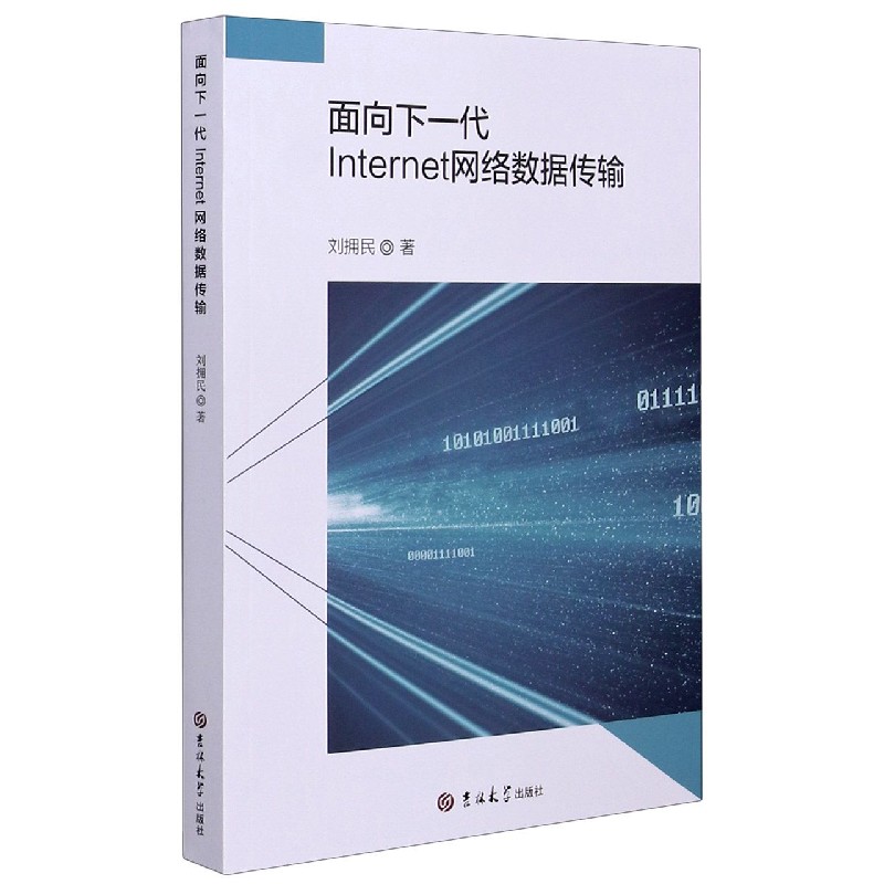 面向下一代Internet网络数据传输