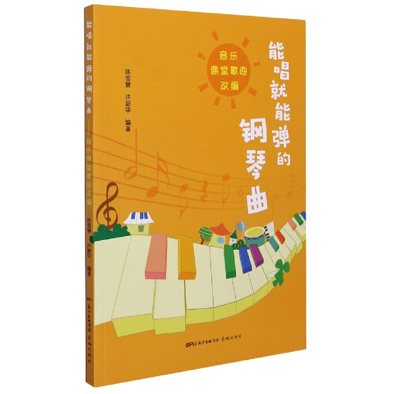 能唱就能弹的钢琴曲（音乐课堂歌曲改编）