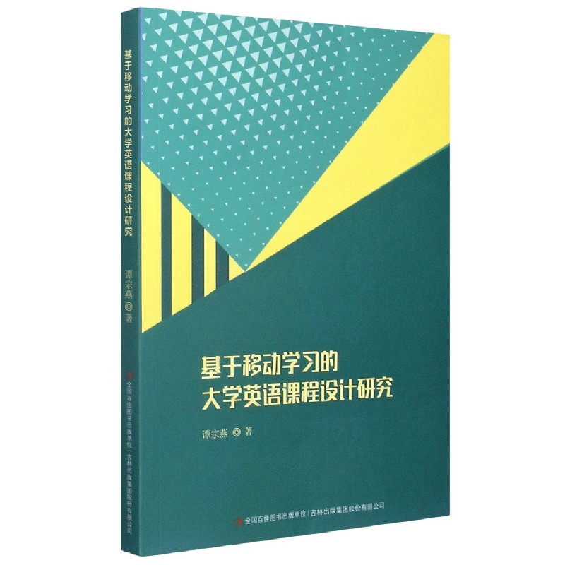 基于移动学习的大学英语课程设计研究