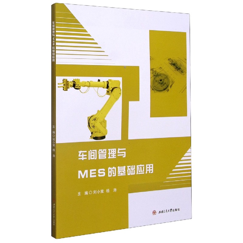 车间管理与MES的基础应用