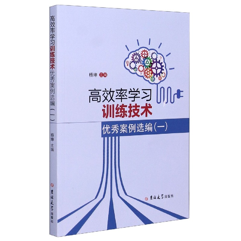 高效率学习训练技术优秀案例选编（1）