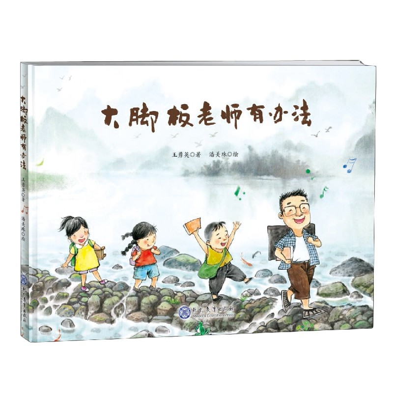 大脚板老师有办法（精）