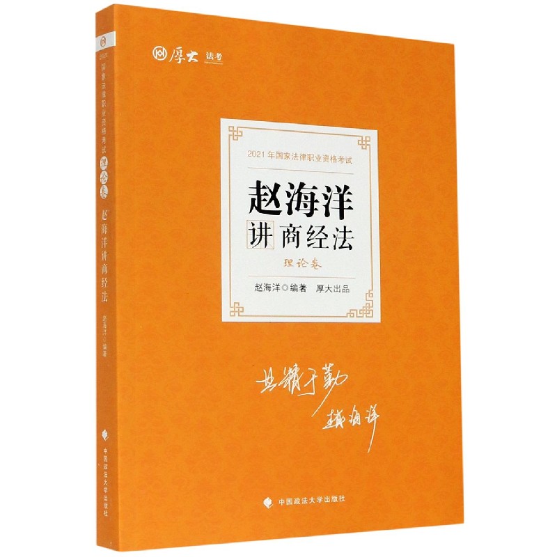 赵海洋讲商经法