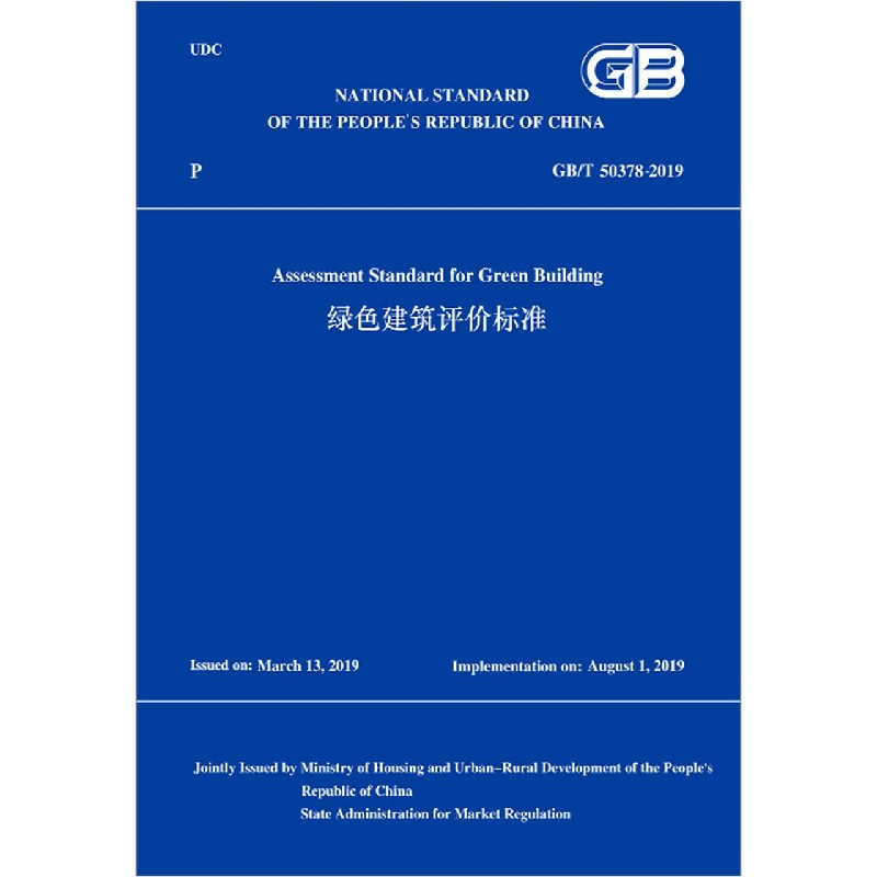 绿色建筑评价标准（GBT50378-2019）（英文版）