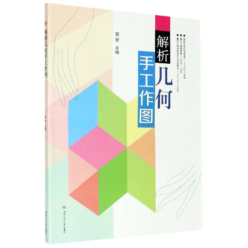 解析几何手工作图