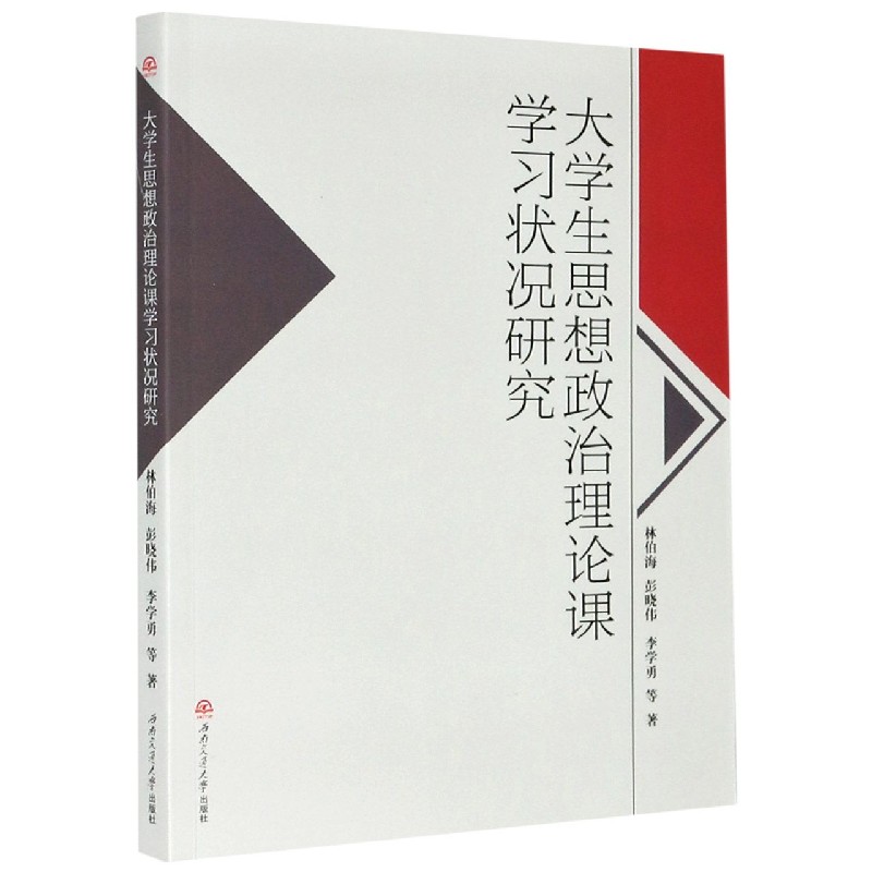 大学生思想政治理论课学习状况研究