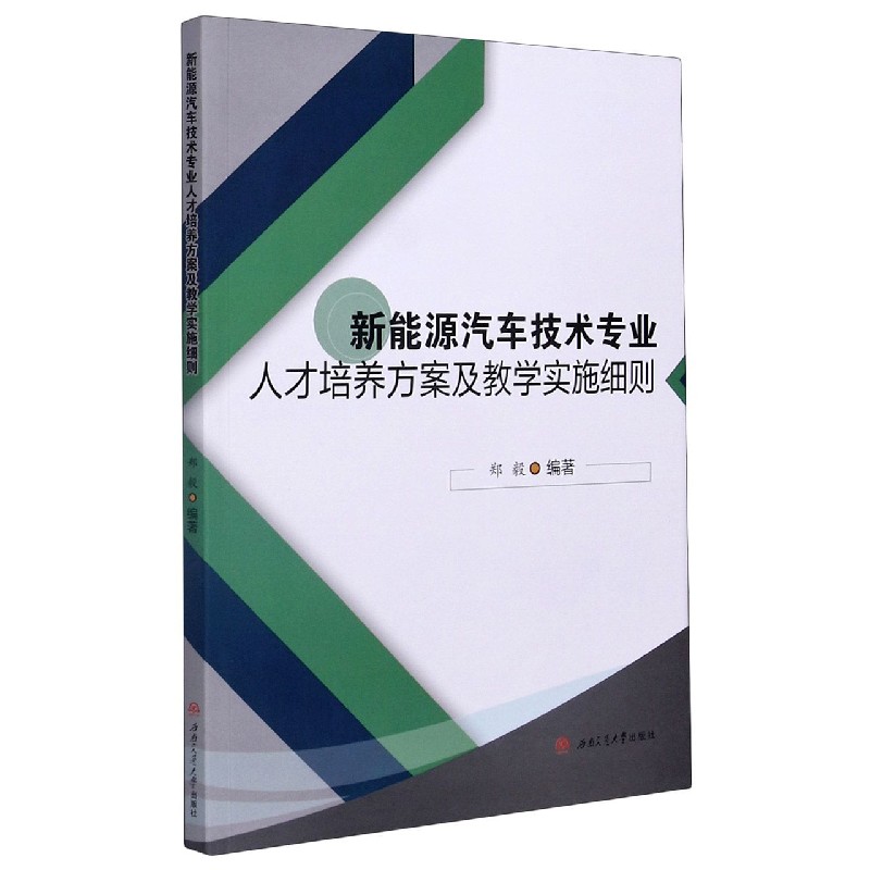 新能源汽车技术专业人才培养方案及教学实施细则