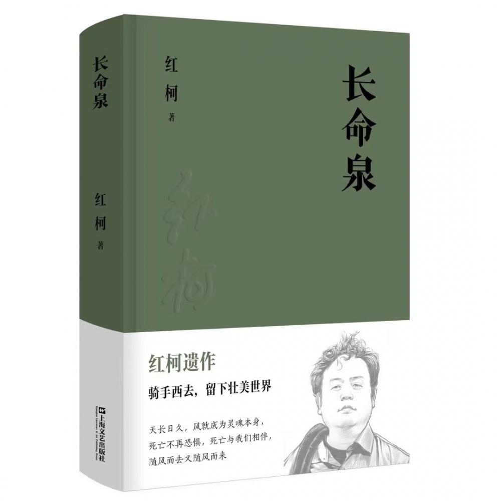 长命泉