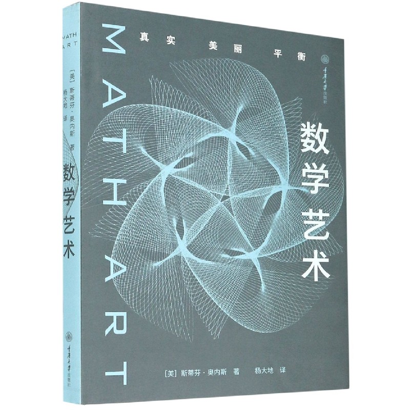 数学艺术（精）