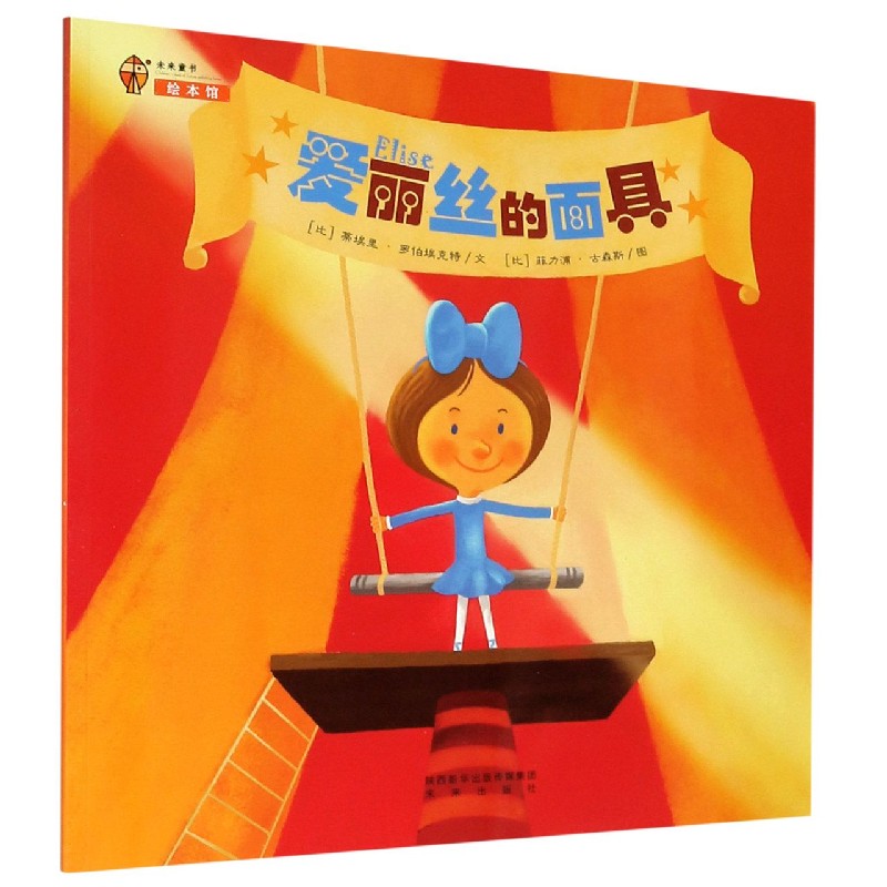 爱丽丝的面具