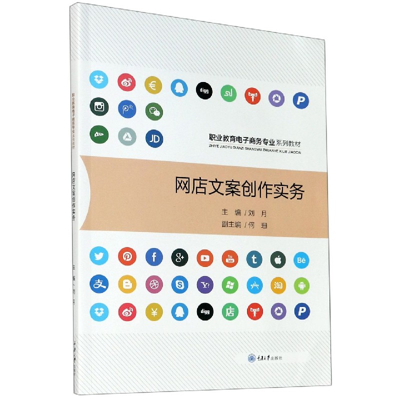 网店文案创作实务