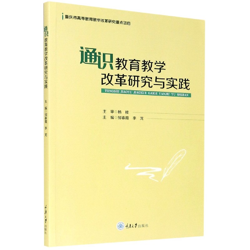 通识教育教学改革研究与实践