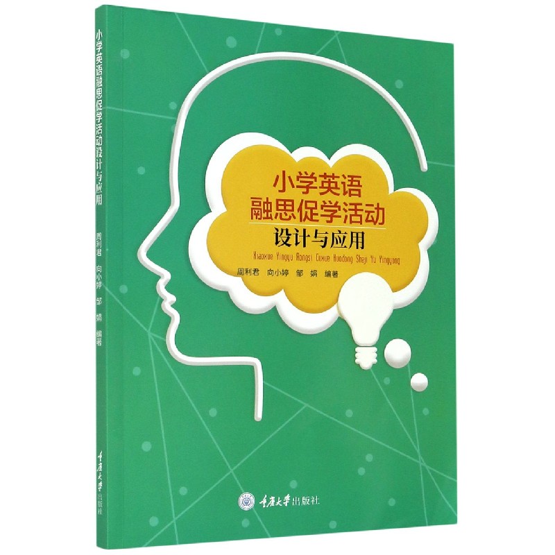 小学英语融思促学活动设计与应用