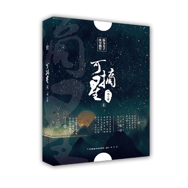 可摘星（2）