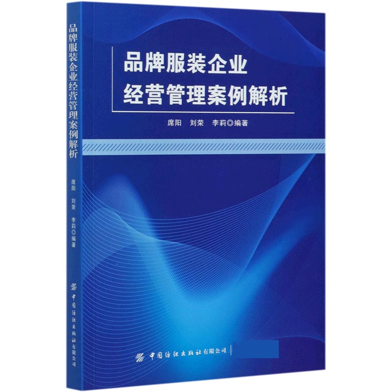 品牌服装企业经营管理案例解析