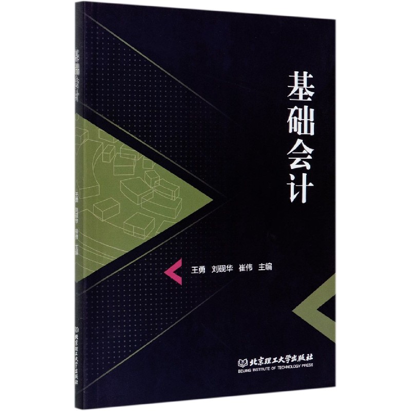 基础会计