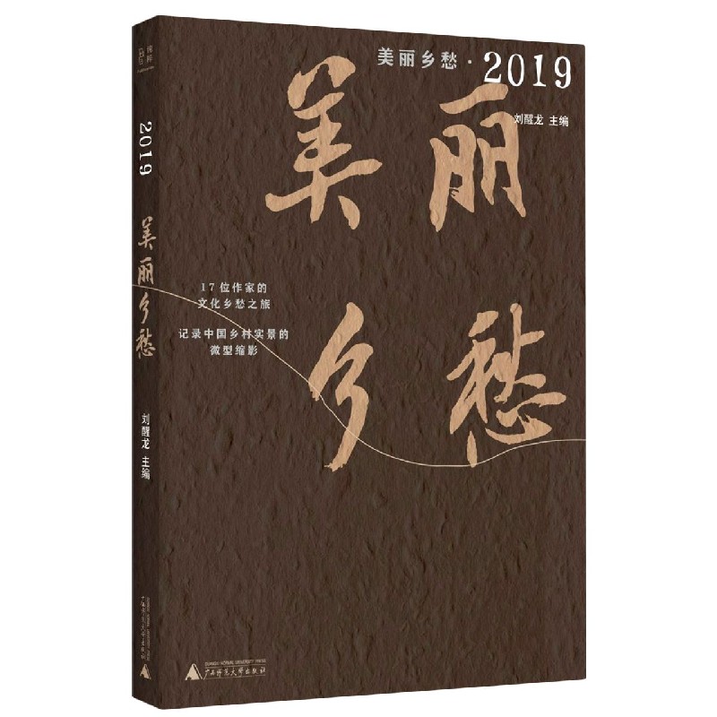 美丽乡愁（2019）
