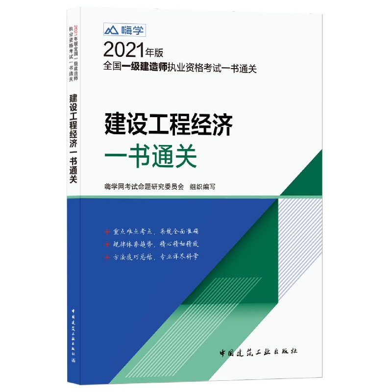 建设工程经济一书通关
