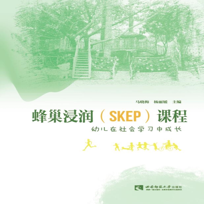 蜂巢浸润SKEP课程