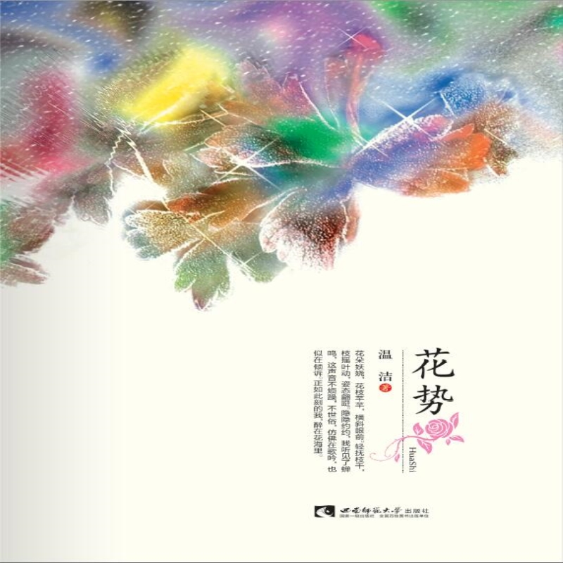 花势