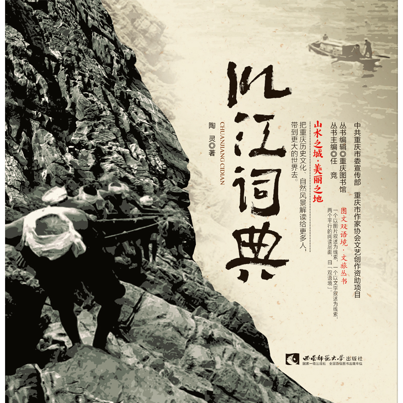 川江词典