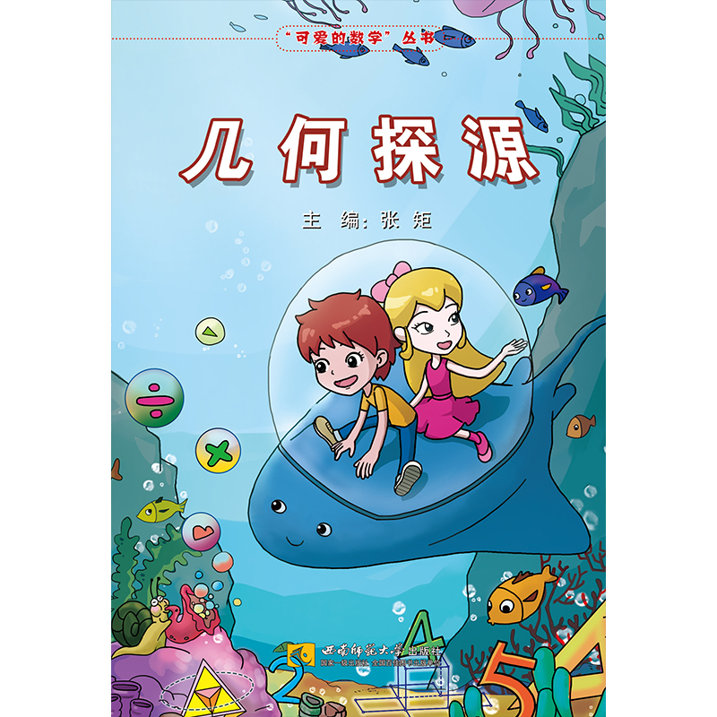几何探源