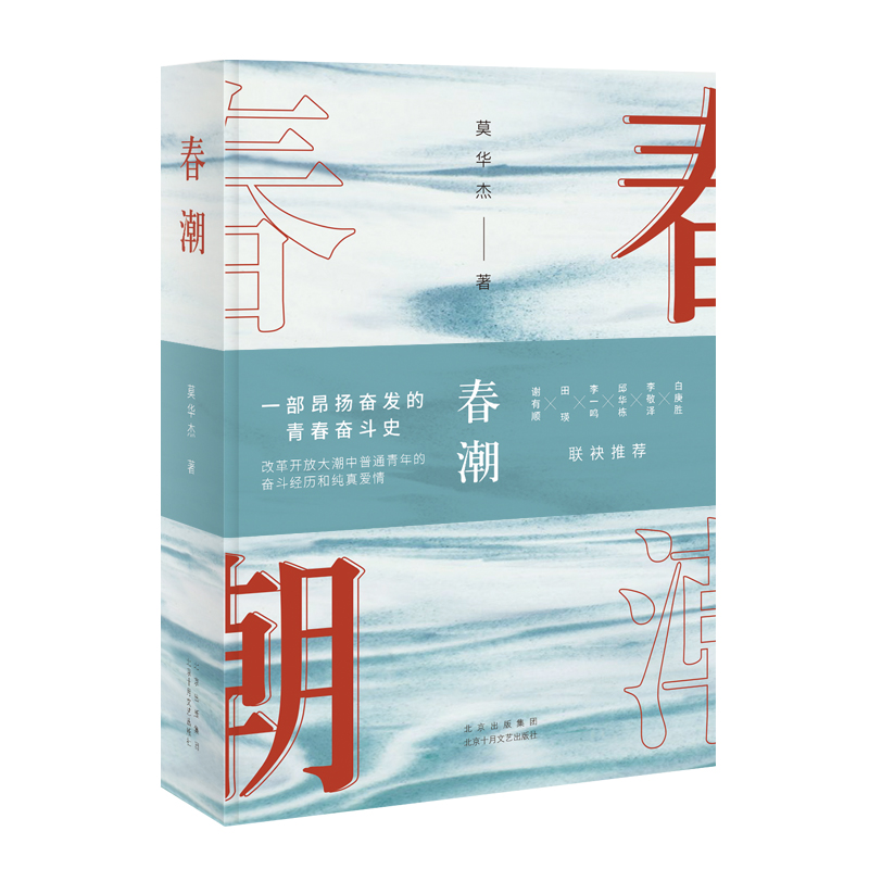 春潮