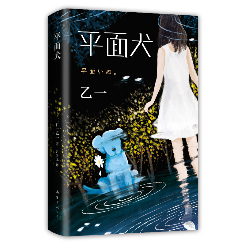 平面犬+《马利与我》赠书