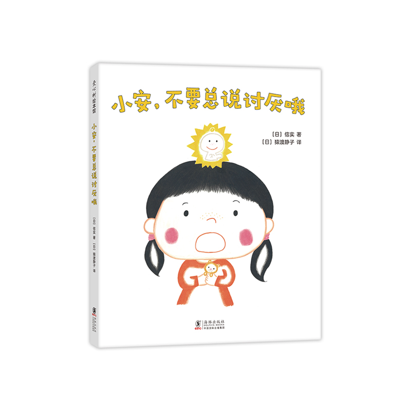 小安不要总说讨厌哦(精)