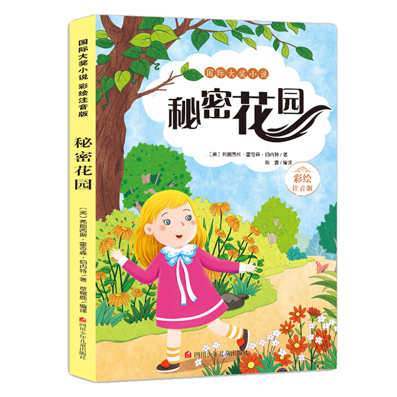 秘密花园/国际大奖小说