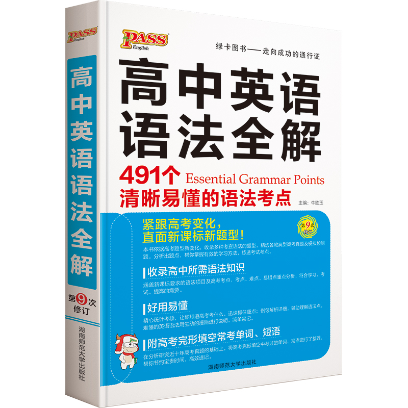 22版高中英语语法全解（通用版）