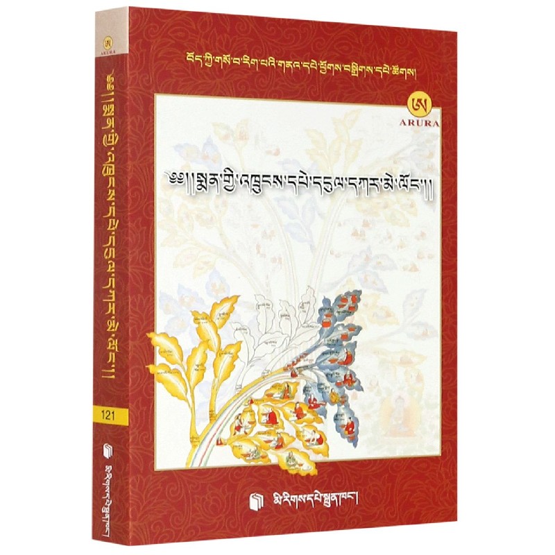 药物图鉴银镜（藏文版）/藏医药经典文献集成