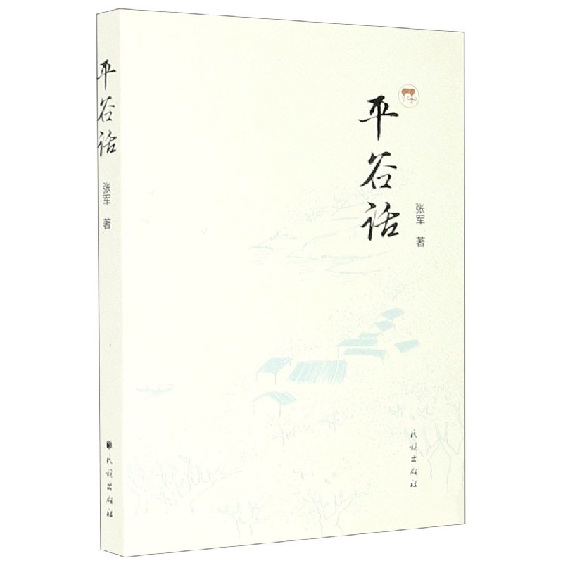 平谷话